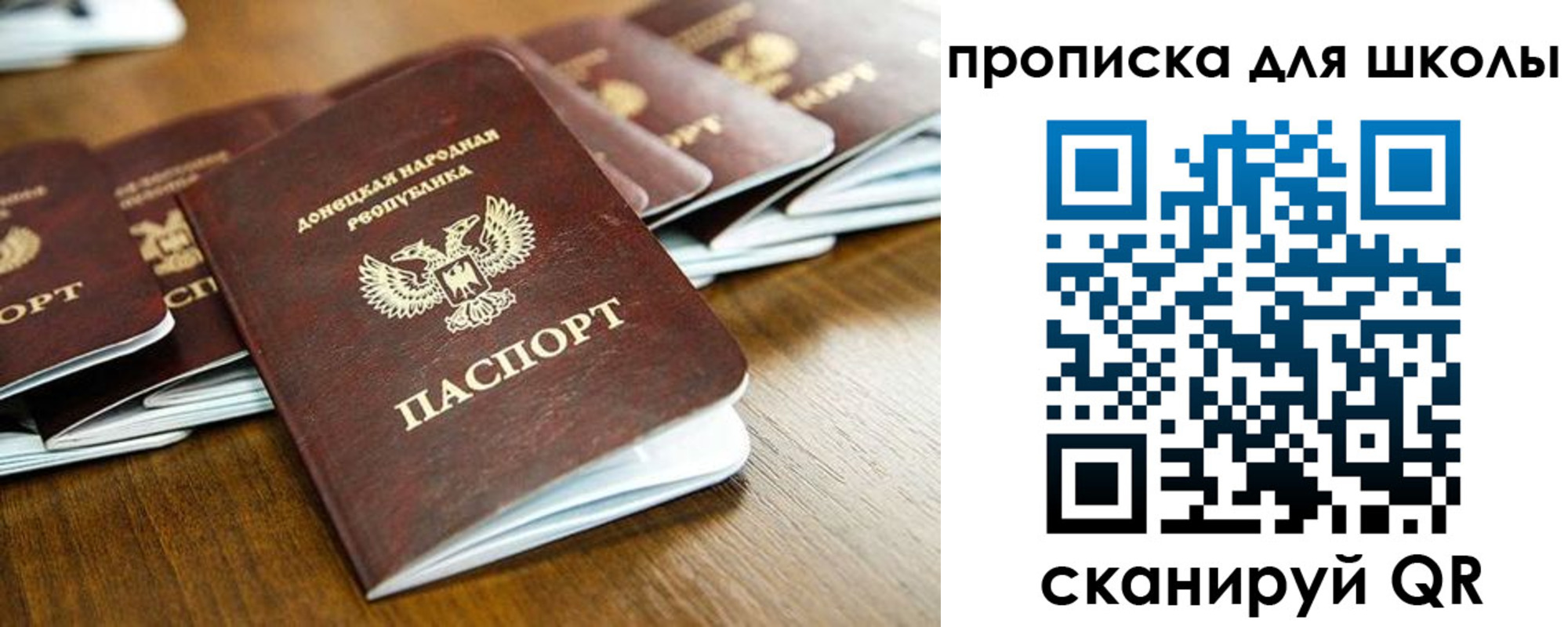 регистрация для школы в Советском