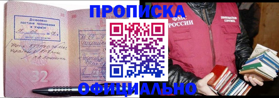 прописка законно в Советском