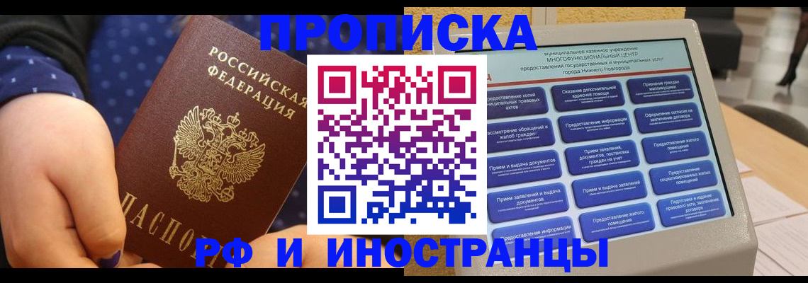 прописка для кредита в Советском