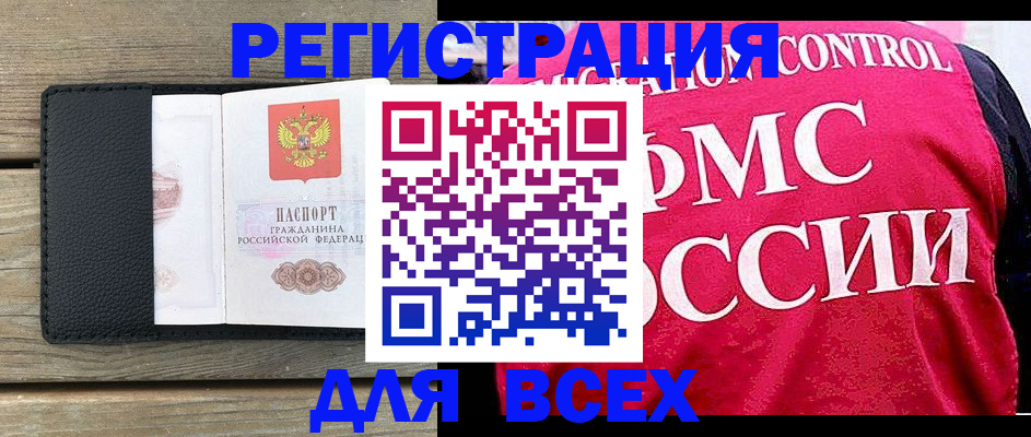 прописка регистрация в Советском